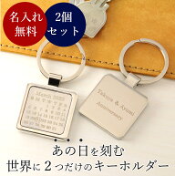クーポン配布中 ペア キーホルダー キーリング お揃いキーホルダー カレンダー メッセージ 刻印 アクセサ…
