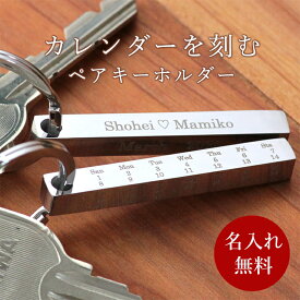 クーポン配布中 ペア キーホルダー ペアアクセサリー お揃いキーホルダー キーリング カレンダー メッセージ 刻印 カップル 誕生日 ギフト 記念日 彼氏 彼女 名入れ イニシャル メモリアルグッズ プレゼント オリジナルグッズ 贈り物 こっそり ばれない 優勝記念 子ども