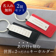 15%OFFクーポン配布中 ペア キーホルダー キーリング お揃いキーホルダー カレンダー メッセージ 刻印 ア…