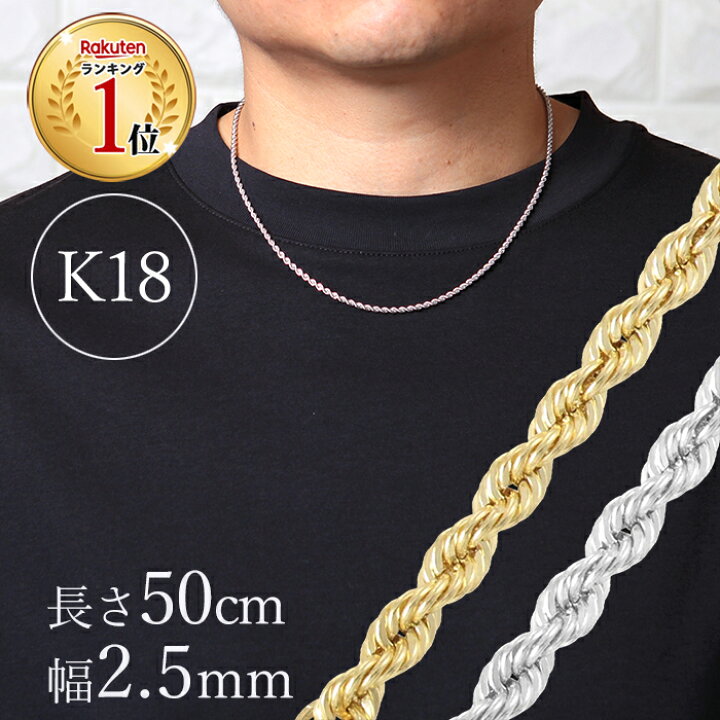 楽天市場】クーポン配布中 K18YG ロープチェーンネックレス 50cm 幅2.5 