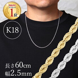 K18YG ロープチェーンネックレス 60cm 幅2.5mm 5.26g 18k 18金 ロープ チェーン メンズ パイプロープ イエローゴールド ホワイトゴールド チェーンネックレス シンプル ゴールドネックレス 地金のみ