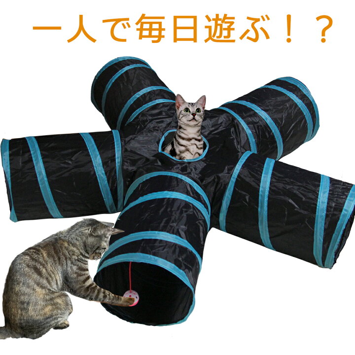 楽天市場 ポイント10倍 猫 おもちゃ 一人遊び ねこ ネコ トンネル シャカシャカ 多頭飼い 遊ぶ ストレス解消 運動不足 猫用 ボール 鈴 キャットトンネル ネコ キャット 折りたたみ式 ペット用 プレシャスジュエリー楽天市場店