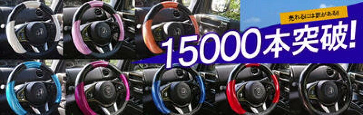 売れてるハンドルカバー