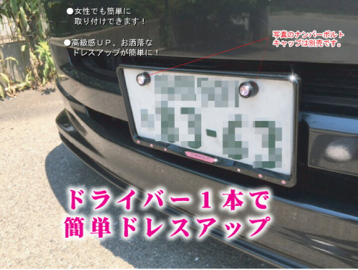 楽天市場 ナンバーフレーム ナンバープレート 外装パーツ ラインストーン クロームメッキ メッキ カスタム パーツ フロント プレート デザイン ナンバーベース 車 車用品 アクセサリー おしゃれ Pdcb104 Pdcp104 プレシャスランド
