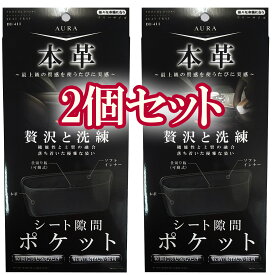 トレイ トレー 2個セット 隙間ポケット 本革 車用 小物入れ 小物 収納 車収納 便利 スマホホルダー 車載ホルダー スマホ 携帯 車載ホルダー フロント 両面テープ 車 カーアクセサリー 車アクセサリー カー小物 車小物 車用品 PDI411