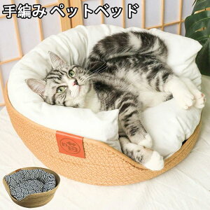 ペットベッド 秋冬 手編み カゴ バスケット 中小型犬用 犬用品 猫用品 犬猫兼用 ペット寝具 犬用ベッド 手編みカラー ベッドフレーム ペットハウス かご 籠 四季