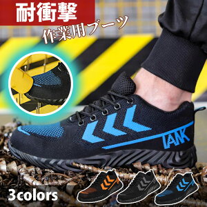 安全靴 ワークブーツ 作業靴 滑らない メンズ レディース おしゃれ セフティーシューズ 安全スニーカー 先芯入り つま先ガード 安い 軽量 通気性