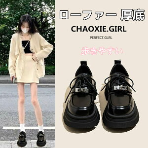 ローファー 厚底 値下げ 格安 大 歩きやすい きれいめ 制服 通学 通勤 学生 可愛い おしゃれ 美脚 脚長 着痩せ 新作 カジュアル