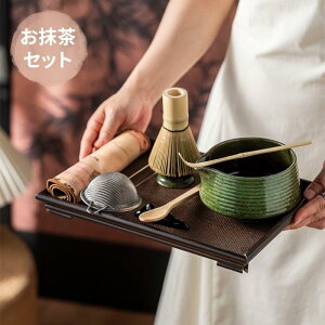茶道具 セット 初心者 抹茶セット 茶道 おしゃれ 持ち運び 入門セット 4点セット まったり 竹 陶器 和風家用茶器 プレゼント 贈り物 母の日 カジュアル 二人でちょっと一服セット 茶筌