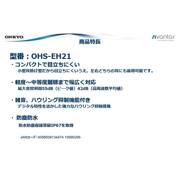 100%本物保証! 左右兼用 ONKYO 耳掛け補聴器 電池パック付き OHS-EH21 fucoa.cl 100%本物保証! 左右兼用 ONKYO 耳掛け補聴器 電池パック付き OHS-EH21 fucoa.cl