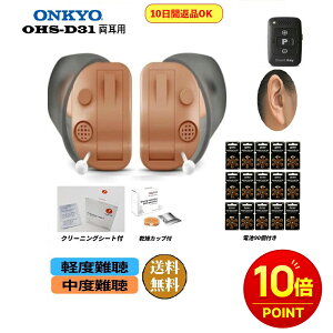 ���y�V�����L���O1�ʁ��y�y�VP10�{�z�y�N���[�j���O�V�[�g�t�z�y�����J�b�v�t�z�y�d�r90�t�z�y�����t���ԕi10����OK�z�I���L���[ ONKYO OHS-D31 ������ �y�x ���x��̕� �m�C�Y�G���y���@�\