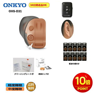 �y�y�VP10�{�z�y�N���[�j���O�V�[�g�t�z�y�����J�b�v�t�z�y�d�r60�t�z�y�����t���ԕi10����OK�z�I���L���[ ONKYO OHS-D31 ������ �y�x ���x��̕� �m�C�Y�G���y���@�\ 1�N�ۏ� �Ў��p �����R