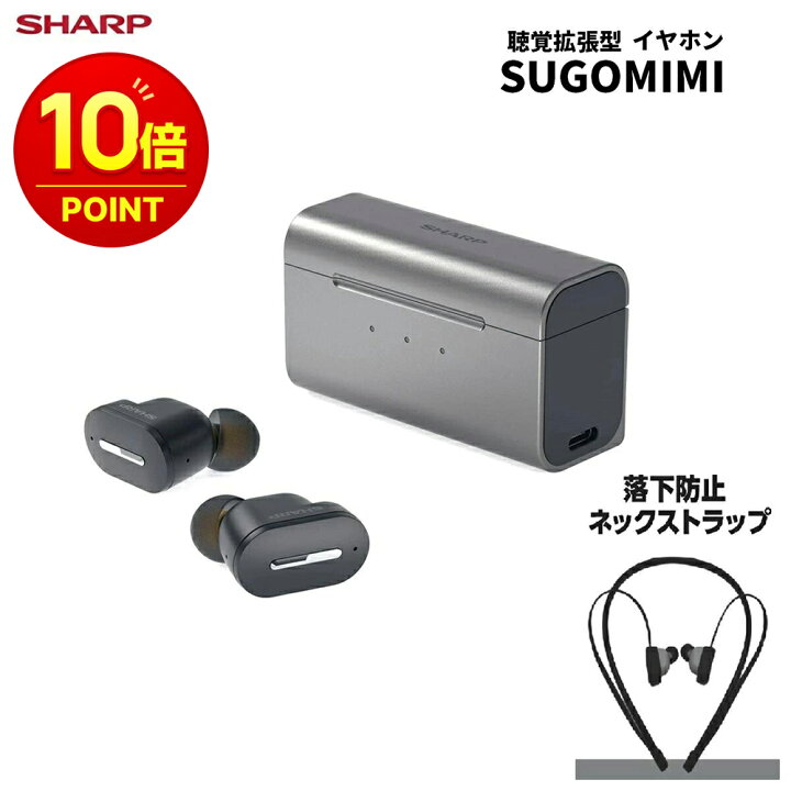 楽天市場】【新製品】【楽天ポイント10倍】 聴覚拡張型 SHARP 