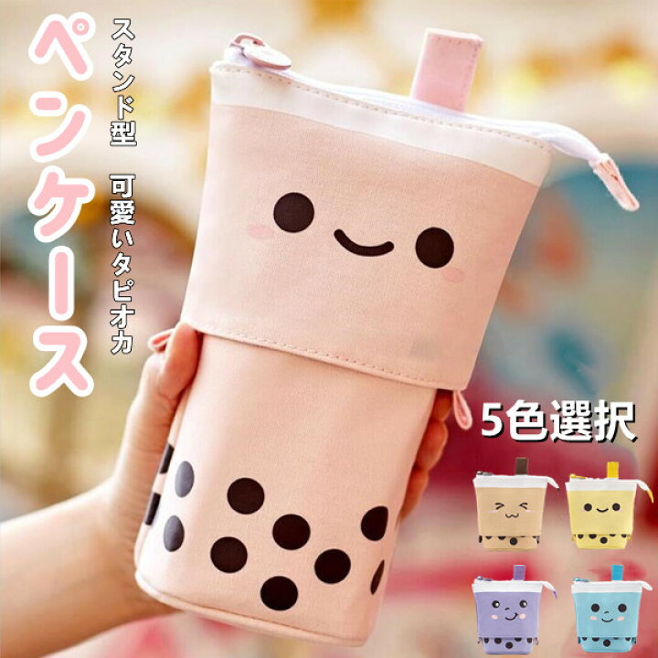 楽天市場 ペンケース 筆箱 ふでばこ ペン立て ラージサイズ タピオカミルクティー 縦型 大容量 おしゃれ 多機能 シンプル 可愛い かわいい 自立スタンド型 タテ型 ブランド 小学校 中学 高校 大学生 男子 女子 シンプル 高校生 女子 韓国 キャンバス 可愛い 社会人