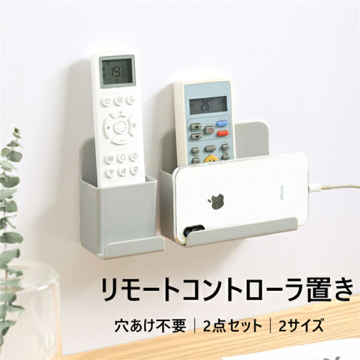 楽天市場 リモコンラック 壁掛け 穴あけ不要 3点セット 2点セット おしゃれ リモコンケース 収納 リモコンスタンド 小物収納 ラック リモコン立て 小物入れ 可愛い 収納ケース 仕分け収納 仕切り 便利 北欧 省スペース 収納ラック リビング Pregaloshop