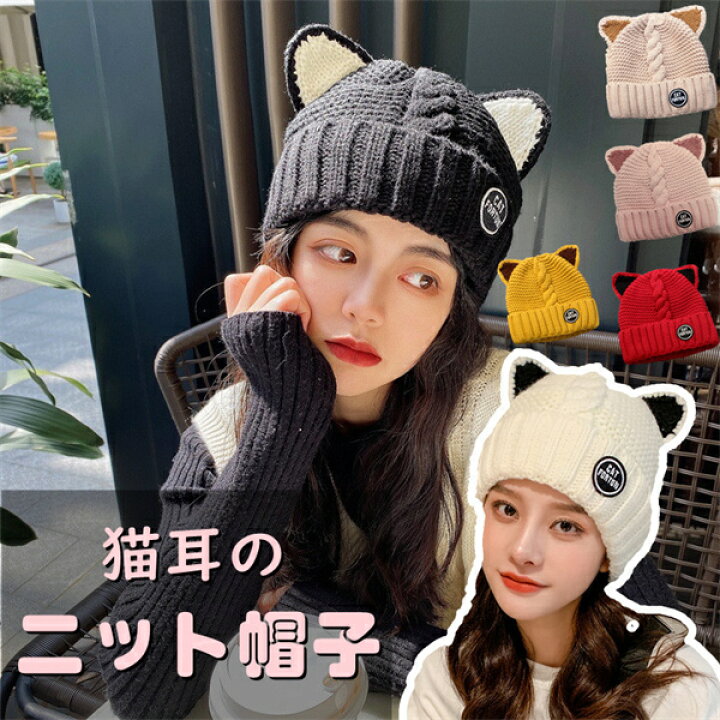 楽天市場 帽子 猫耳 ニット帽子 裏起毛 暖かい 冬 レディース メンズ お出かけ デイリー 可愛い おしゃれ シンプル ユニーク 撮影 秋 男女兼用 Pregaloshop 楽天市場 帽子 猫耳 ニット帽子 裏起毛 暖かい 冬 レディース メンズ お出かけ デイリー 可愛い おしゃれ シンプル ユニーク 撮影 秋 男女兼用 Pregaloshop