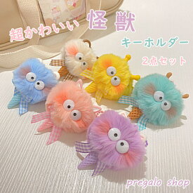 2点入り キーホルダー 怪獣 チャーム ペアキーホルダー 可愛い 怪獣キーホルダー かわいい キーリング バッグチャーム 可愛いペンダント 小物 アクセサリー カップル バレンタインデープレゼント 彼氏 彼女 お友達 姉妹お揃い プレゼント ギフト 雑貨 キッズ 贈り物