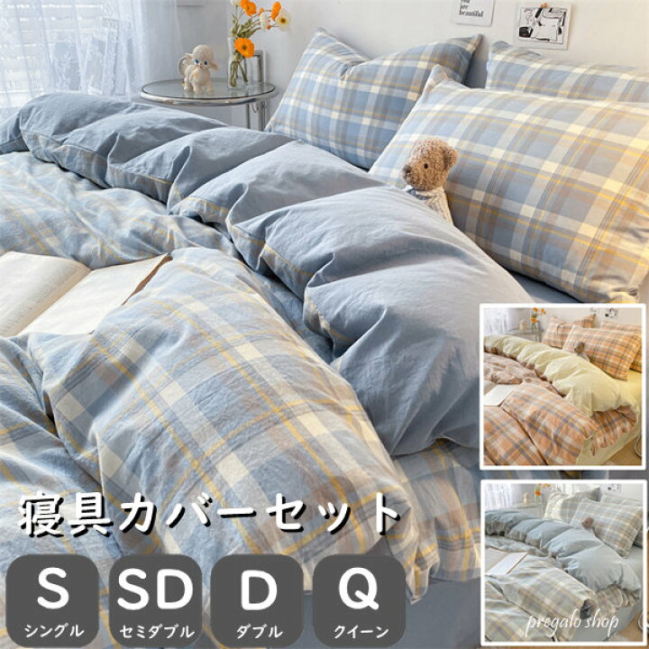 楽天市場】寝具カバー 4点セット シングル セミダブル ダブル クイーン 
