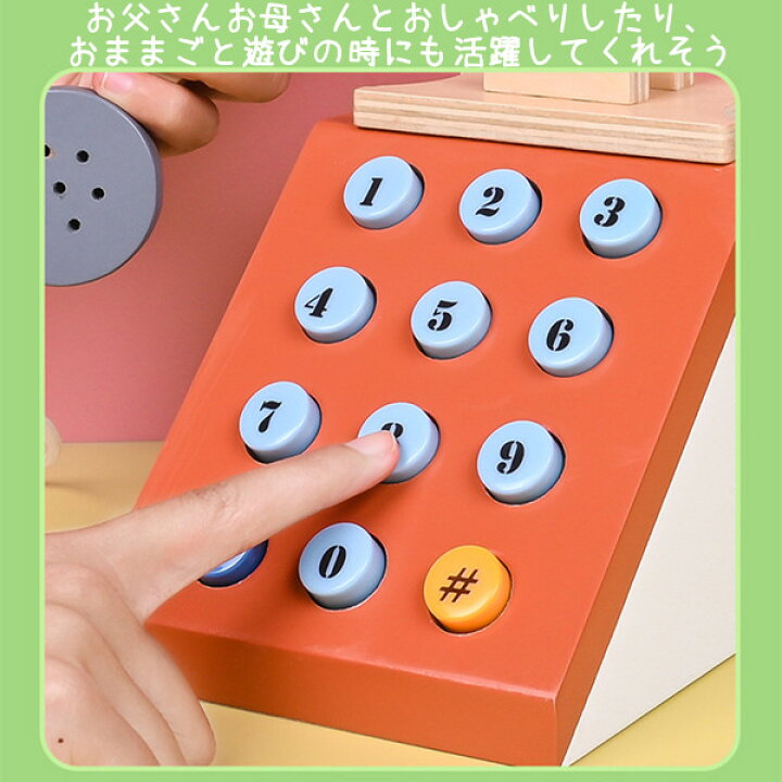 楽天市場 木製 電話 おもちゃ 数字 おままごと ごっこ遊び 木のおもちゃ 木のおままごと ままごと 学習 知育玩具 出産祝い 入園お祝い 親子遊び 保育所 児童館用品 男の子 女の子 かわいい 誕生日 バースデー プレゼント クリスマス Pregaloshop