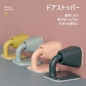 ドアストッパー 4個セット 音なし 変形しない 穴あけ不要 貼るタイプ 面付け 室内 ドア用 戸当 バリアフリー仕様 4colors 戸当たり ドアキャッチャー ドアキャッチ
