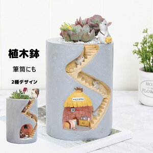 多肉植物 かわいい プランターの人気商品 通販 価格比較 価格 Com