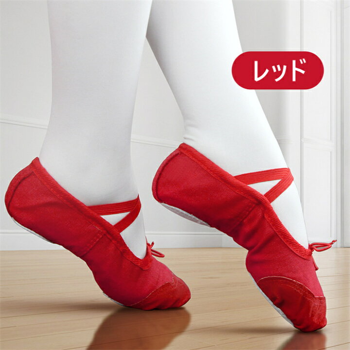656円 最初の バレエシューズ バレエダンスシューズ ズック製バレエ靴 ダンス練習シューズ キャンバス製 布製 大人子供用 656円 最初の バレエシューズ バレエダンスシューズ ズック製バレエ靴 ダンス練習シューズ キャンバス製 布製 大人子供用