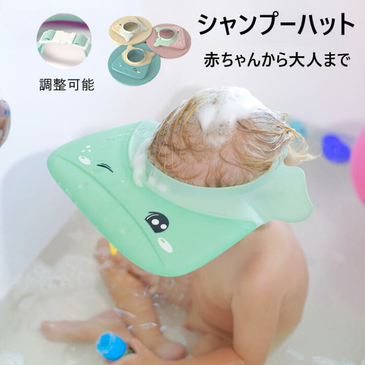 楽天市場 シャンプーハット 子供 赤ちゃん 大人 ベビー調整可能 かわいい バスグッズ 子ども こども バス用品 子供用 可愛い シャワーキャップ 防水 シャンプーグッズ スナップ付き バスタイム お風呂用品 Pregaloshop 楽天市場 シャンプーハット 子供 赤ちゃん 大人 ベビー調整可能 かわいい バスグッズ 子ども こども バス用品 子供用 可愛い シャワーキャップ 防水 シャンプーグッズ スナップ付き バスタイム お風呂用品 Pregaloshop