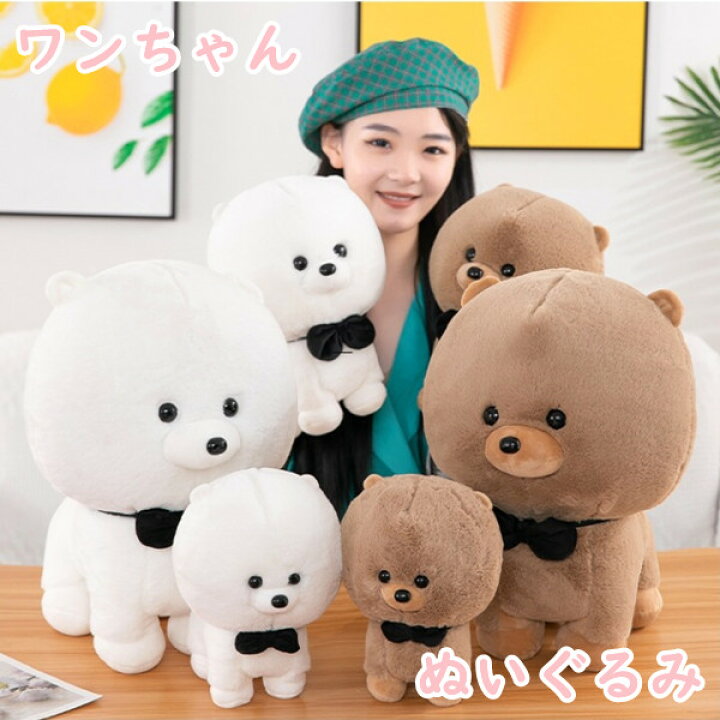 楽天市場 ぬいぐるみ かわいい ワンちゃん 抱き枕 犬 動物 ビションフリーゼ キッズ 女の子 子供 赤ちゃん ベビー クリスマス プレゼント 出産祝い 癒される 柔らか 心地いい 彼氏 彼女 家族 洋服 誕生日 小学生 女性 お祝い 結婚式 贈り物 一人暮らし 子供部屋 23 30