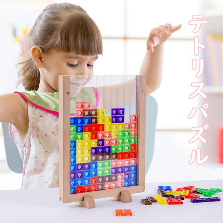 楽天市場 3d テトリス 積み木 知育玩具 パズルセット 組み立て おもちゃ プレゼント 早期開発 教育おもちゃ ギフト 誕生日 贈り物 クリスマス 創造力 考える力 五感 室内遊び 子供向け ストレス解消 お祝い 男の子 女の子 立体パズル 誕生日プレゼント ギフト 贈り物