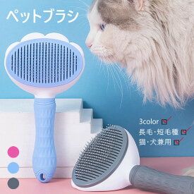 ペットブラシ 3color 猫 ペット ブラシ 犬ブラシ スリッカーブラシ犬 スリッカーブラシ猫 痛くない ペット用 ヒーリングブラシ スリッカーブラシ 長毛・短毛種 くし ペットグルーミングブラシ 猫・犬兼用 抜け毛取り マッサージ