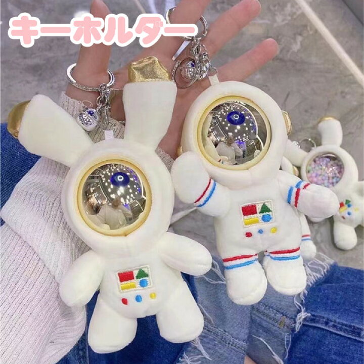 キーホルダー チャーム ペアキーホルダー 宇宙飛行士 兎 ウサギ 韓国 可愛い キーホルダー かわいい キーリング バッグチャーム 可愛いペンダント 小物アクセサリー カップル バレンタインデープレゼント 彼氏 彼女 pregaloshop 新品 韓国雑貨 キーホルダー うさぎ ホワイト お揃い プレゼント
