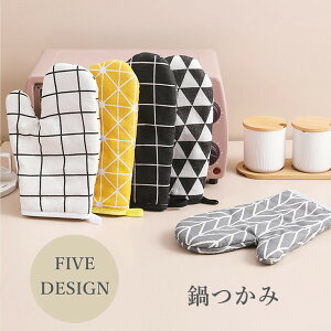 2枚セット ミトン 手袋 5color 鍋つかみ 耐熱 お鍋 つかみ オーブンミトン グローブ 断熱 耐熱 アウトドア クッキング かわいい キッチン用品 高温 収納 BBQ おしゃれ プレゼント 送料無料 ミト