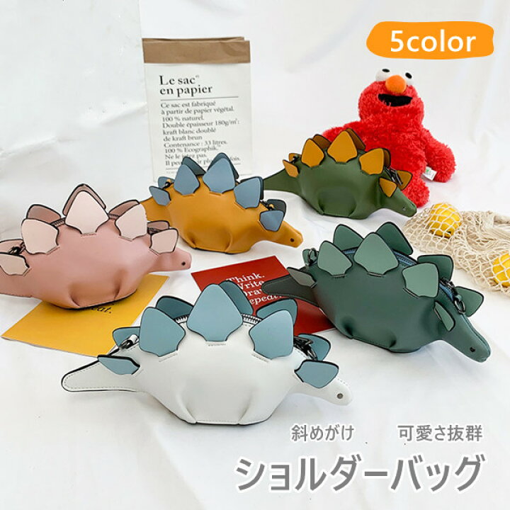 楽天市場】ショルダーバッグ 5color レディース 恐竜 ステゴサウルス 