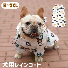 犬用レインコート ペット用レインコート 可愛い 服 雨着 雨具 犬服 ウェア ペット ドッグ ドッグウェア 着せやすい ポンチョ 防水 合羽 梅雨 着脱簡単 犬レインコート 小型犬 中型犬 ペット服 フード付き 犬用品 ペットグッズ プレゼント