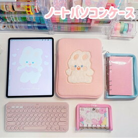 ノートパソコンケース パソコンケース韓国 11インチ 13インチ 15インチ うさぎ 兎 ウサギ 動物 mac専用 macbook専用 かわいい 韓国 雑貨 おしゃれ 収納 PC ノートパソコン PCケース おすすめ 贈り物 プレゼント お祝い かわいい おしゃれ クリスマス 友達 男性 女性 子供