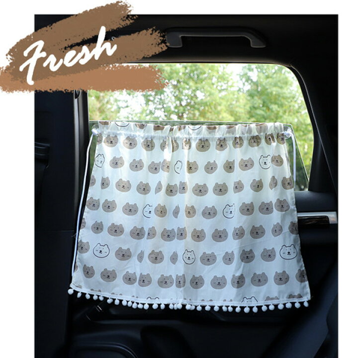 楽天市場 サンシェード 車用 カーテン 吸盤 くま ベビー キッズ 日除け 車 サイド カー用品 日除けカーテン 車用カーテン かわいい 韓国 吸盤 人気 新作 送料無料 ファッション おしゃれ カー用品 Pregaloshop