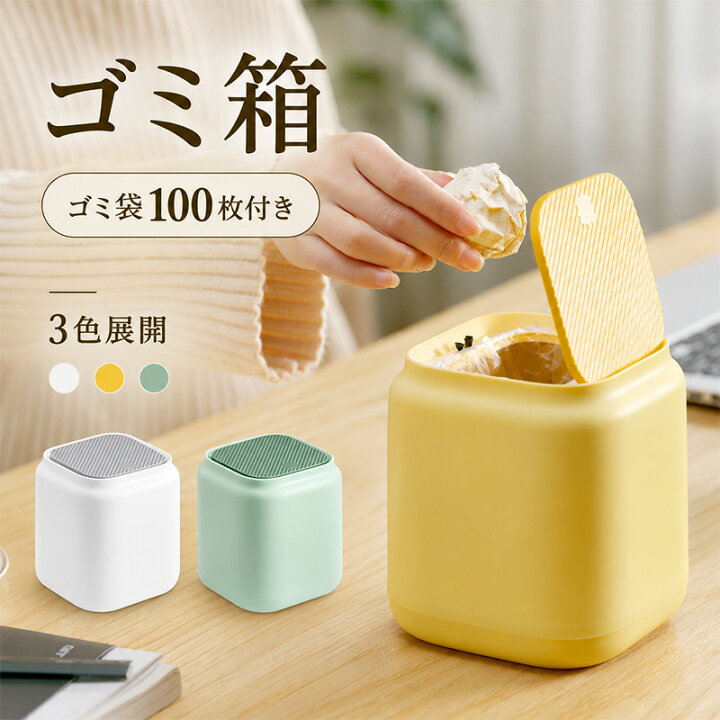 楽天市場】ゴミ箱 ミニ ゴミ袋セット100枚 ふた付き 卓上ゴミ箱 