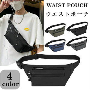 ウエストポーチ 3color ウエストバッグ おしゃれ ウエスト ポーチ ヒップ ボディ バッグ サイクリング シンプル 作業用 仕事用 ポケット ナースグッズ バイク ショルダー ジョギング 腰 黒 散