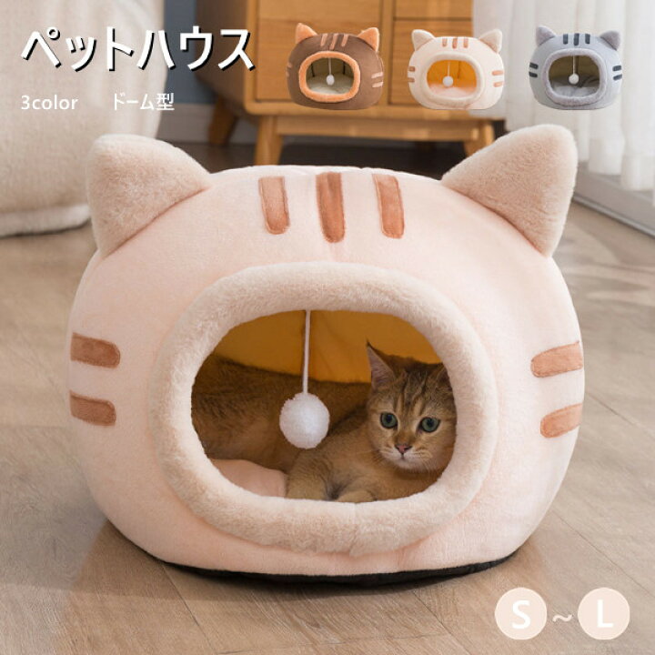 楽天市場】ペットハウス 猫 ベッド 犬 ベッド 子猫 2color ドーム型  
