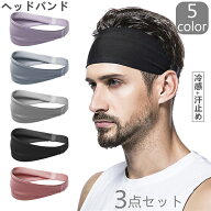 ヘッドバンド 3枚セット メンズ レディース ヘアバンド ヨガ ジム トレーニング 太め 汗止め 洗顔 吸水 …
