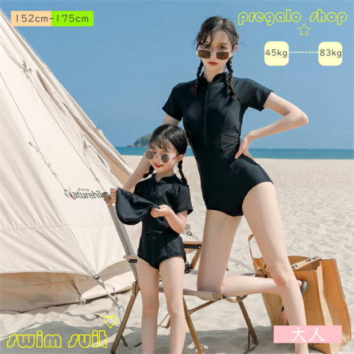 楽天市場 親子水着 レディース 水着 ママ 娘 親子 ママ 女の子 152 175cm スイムウェア 女水着 女性 可愛い 水遊び 練習着 海水浴水着 女の子 スイムウェア 子供 水着 可愛い 水遊び 練習着 海水浴 子供 みずぎ 旅行 温泉 水泳 撮影 Pregaloshop 楽天市場 親子水着 レディース 水着 ママ 娘 親子 ママ 女の子 152 175cm スイムウェア 女水着 女性 可愛い 水遊び 練習着 海水浴水着 女の子 スイムウェア 子供 水着 可愛い 水遊び 練習着 海水浴 子供 みずぎ 旅行 温泉 水泳 撮影 Pregaloshop