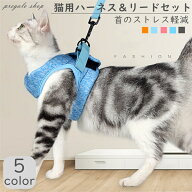 胴輪 ハーネス 猫 愛猫用 ソフトハーネス リードセット 猫 猫用ハーネス ねこネコ子猫 抜けない 引っ張り…