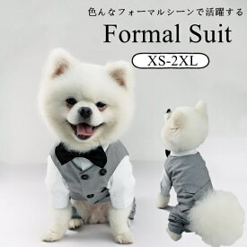 ペット スーツ ドッグウェア ベスト シャツ フォーマル 犬服 ペット服 結婚式 記念写真 ワンちゃん タキシード 小型犬 犬の服 ペット服 ペット用品 犬用 お祝い 犬服 ドッグ かわいい かっこいい コスチューム イベント スーツ 仮装 着用簡単 ペット雑貨