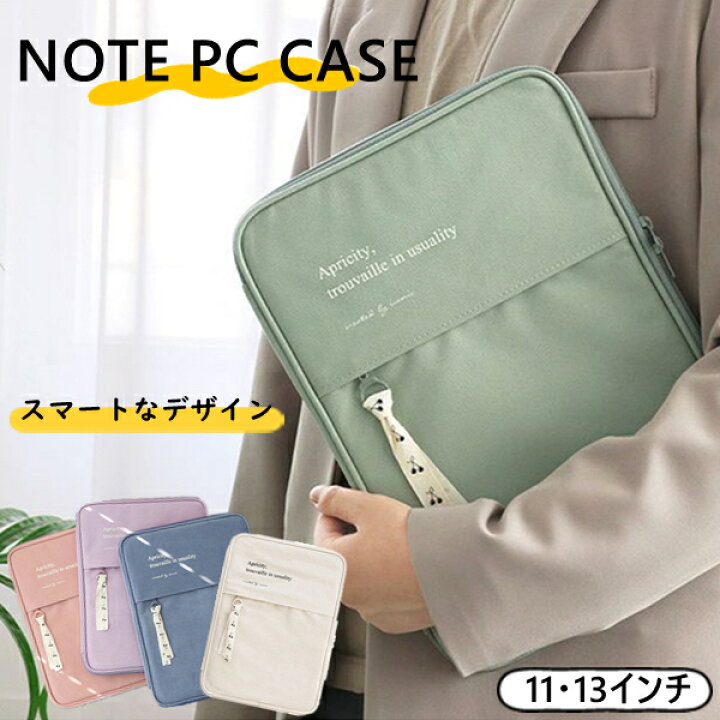 楽天市場】ノートパソコンケース 11インチ 13インチ mac専用 macbook 