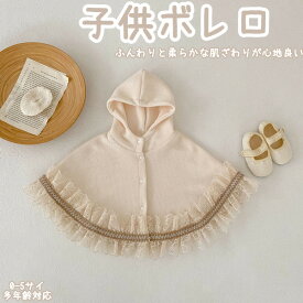 ベビー 子供ボレロ 可愛い 女の子 ボレロ キュート ボレロ 結婚式ボレロ ホワイト お姫様 お姫様っぽい 子供ボレロ コットン ボレロ 子供ドレス 七五三 発表会 子供ドレス 結婚式 キッズボレロ 長袖ボレロ 子供ボレロ 子供ジャケット