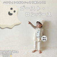 ハロウィン ロンパース ゴースト 衣装 子供 仮装 コスプレ キッズ 女の子 ハロウィーン衣装 男の子 おばけ お化け ゴースト 可愛い 普段着 サルエルパンツ おもしろ コスプレ子供 子ども ベビー 赤ちゃん ハロウィン仮装 子供用 2点セット