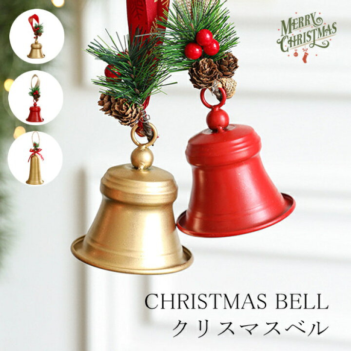 楽天市場】ベル クリスマスベル クリスマスオーナメント クリスマス 