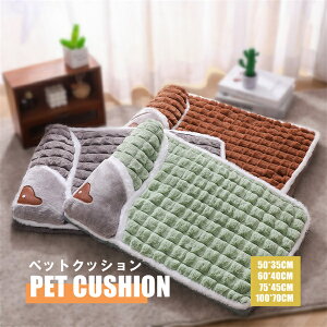 ペット寝具 ペットベッドペットクッション クッション ベッド 寝具 暖かい 滑り止め加工 可愛い キャット 室内 秋 冬 ふわふわ ドッグ 猫 犬 ネコ イヌ 室内 お部屋 おしゃれ