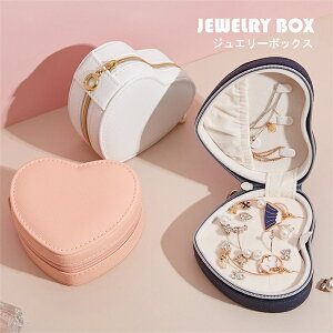 収納ケース コンパクト 持ち運び ミニ ジュエリーボックス アクセサリーケース 携帯用 レディース アクセサリーポーチ アクセサリー収納 ネックレス 指輪 ピアス 小物収納 母の日 イヤリン