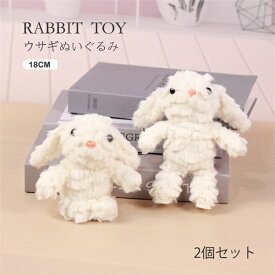 2個セット ウサギぬいぐるみ 兎 ラビット ぬいぐるみ ふわふわ インテリア 置物 バッグチャーム バッグ装飾 キーホルダー 装飾物 デコレーション カワイイ 可愛い
